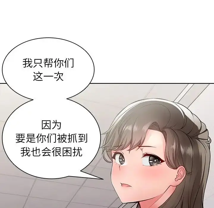 漫画《第一次失忆》第19话第49张图