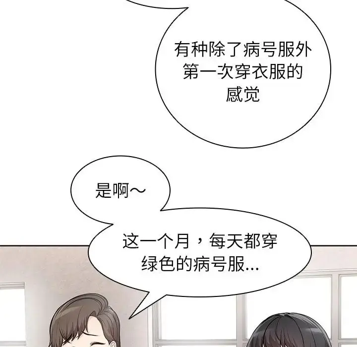 漫画《第一次失忆》第19话第60张图