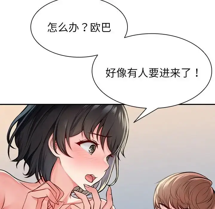 漫画《第一次失忆》第18话第131张图