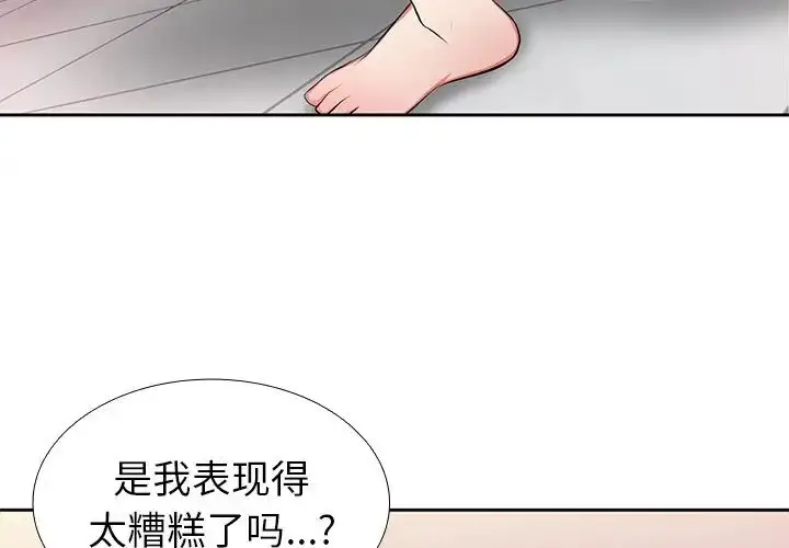 漫画《第一次失忆》第18话第4张图
