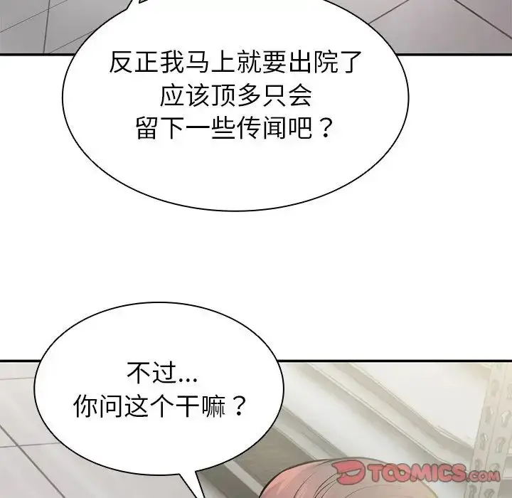 漫画《第一次失忆》第18话第63张图