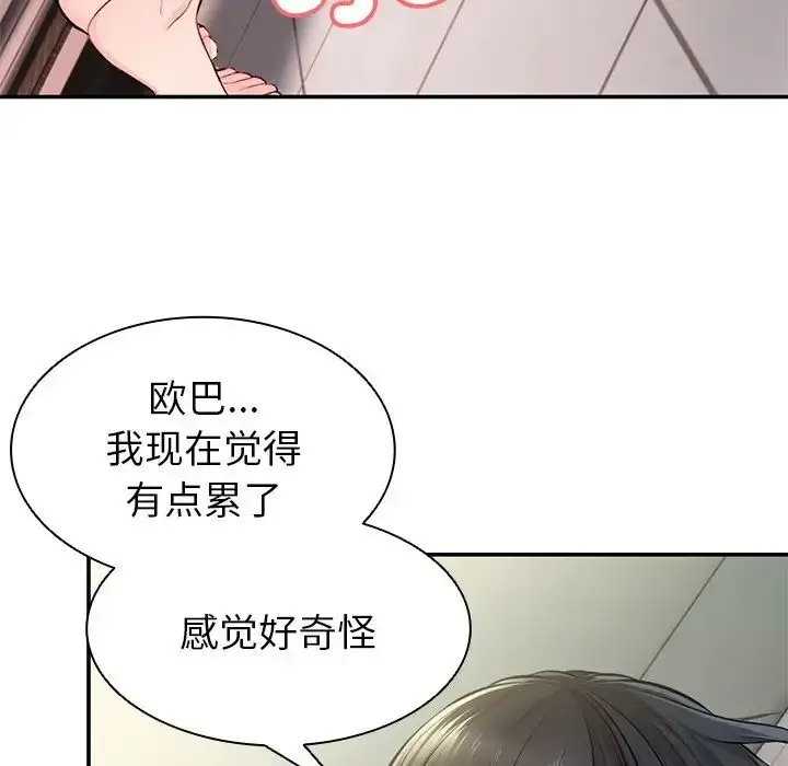漫画《第一次失忆》第18话第83张图