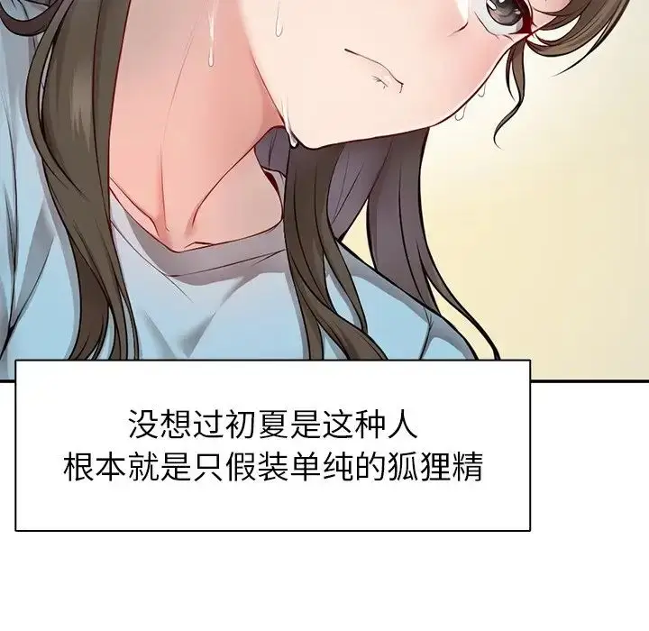 漫画《第一次失忆》第18话第98张图
