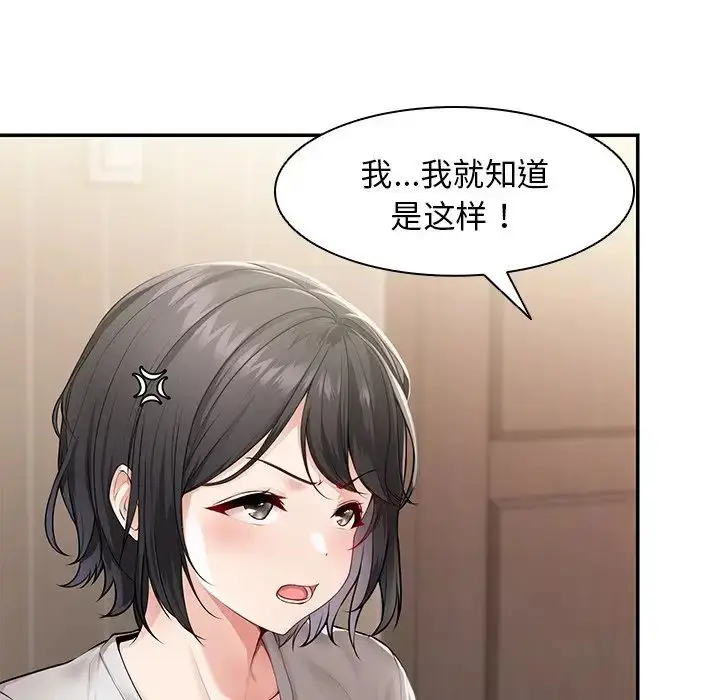 漫画《第一次失忆》第26话第20张图