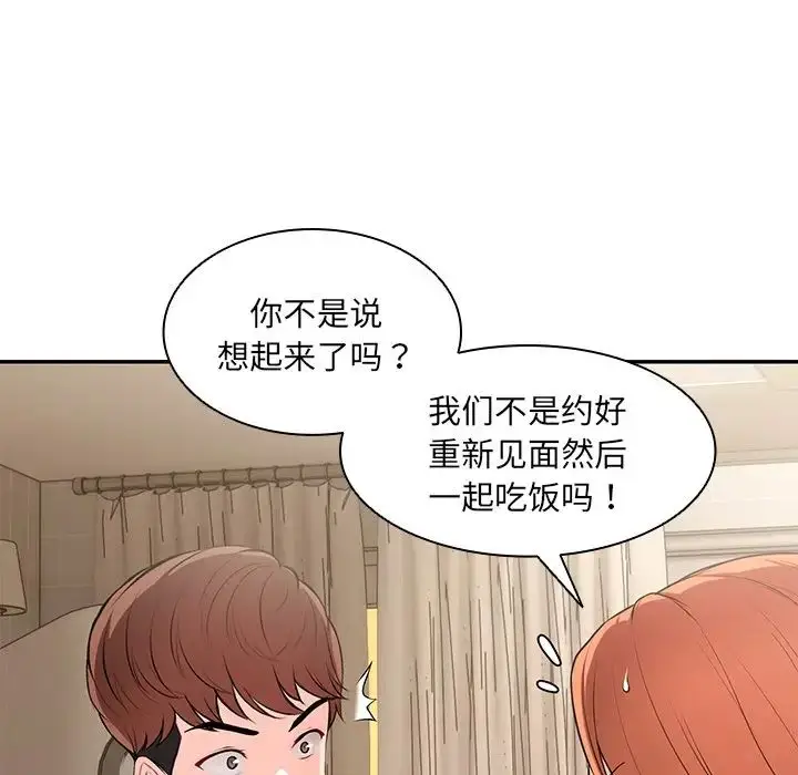 漫画《第一次失忆》第26话第26张图