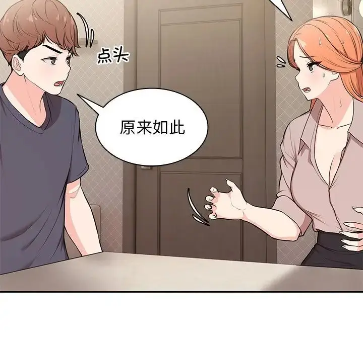 漫画《第一次失忆》第26话第31张图