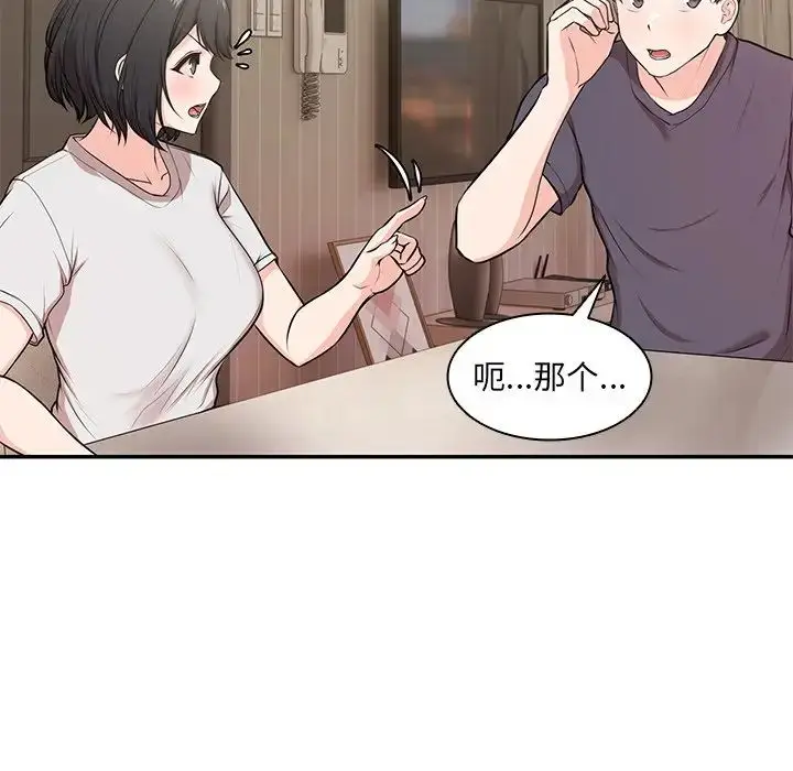 漫画《第一次失忆》第26话第33张图