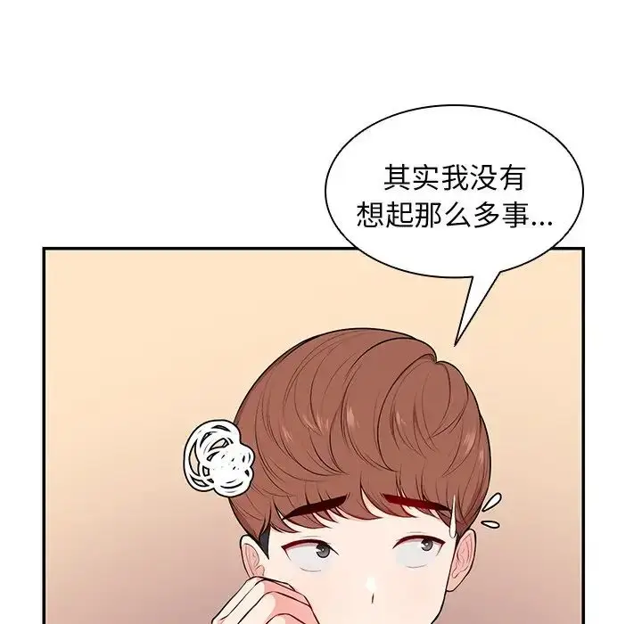 漫画《第一次失忆》第26话第34张图