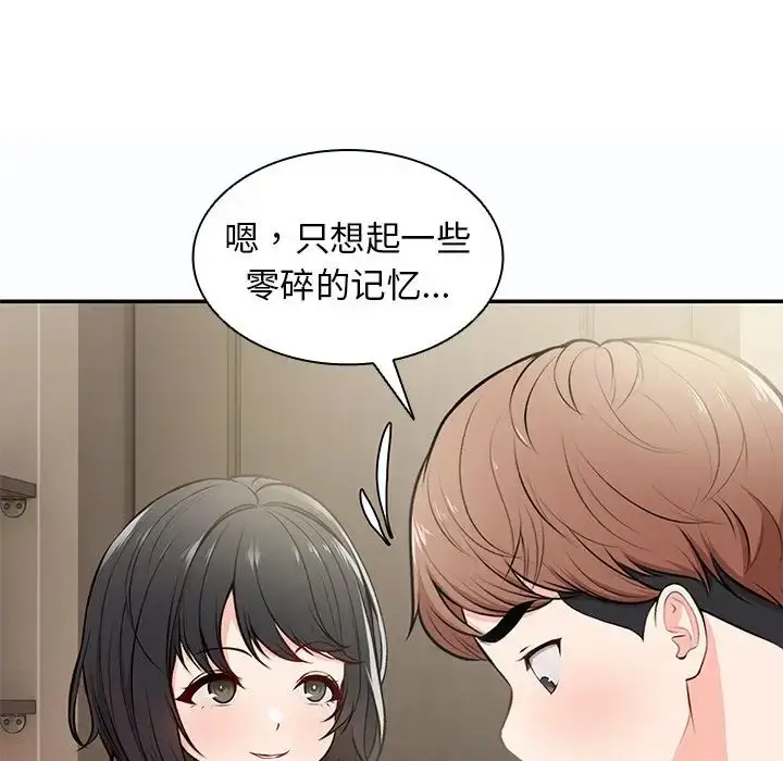 漫画《第一次失忆》第26话第38张图