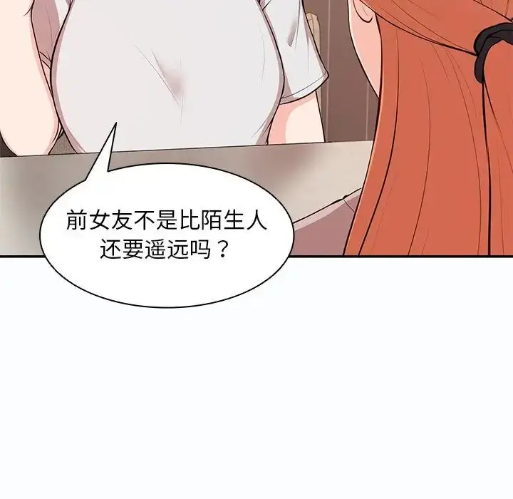漫画《第一次失忆》第26话第41张图