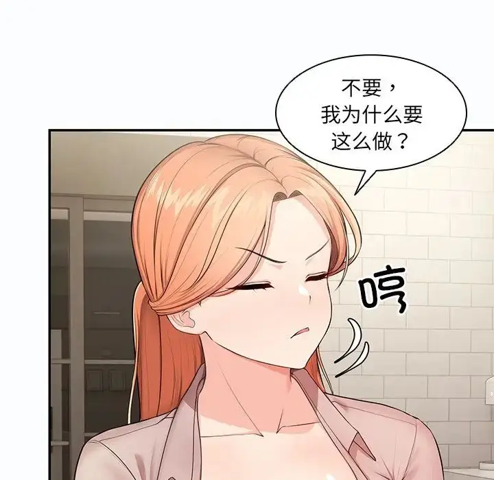 漫画《第一次失忆》第26话第44张图