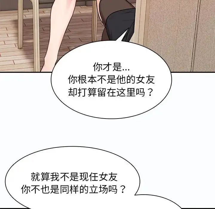漫画《第一次失忆》第26话第49张图