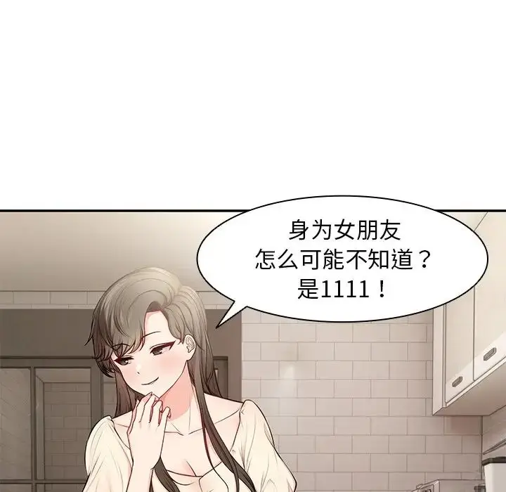 漫画《第一次失忆》第26话第60张图