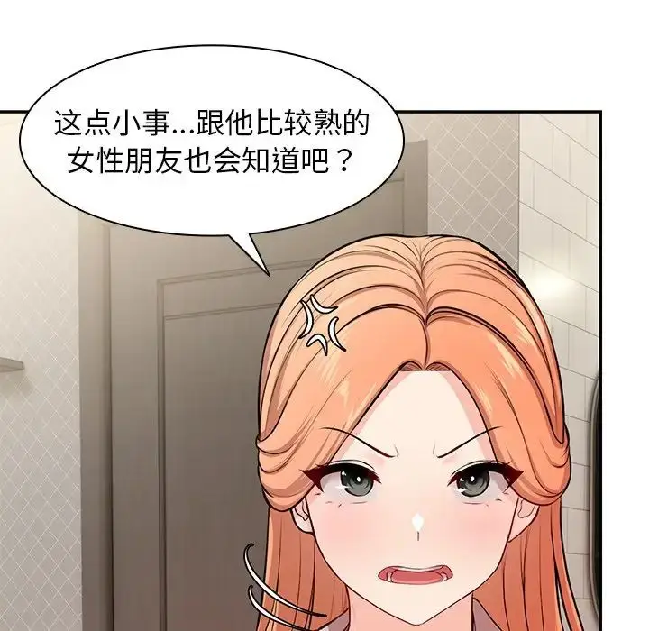 漫画《第一次失忆》第26话第65张图