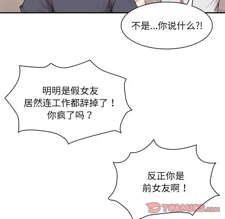 漫画《第一次失忆》第26话第75张图