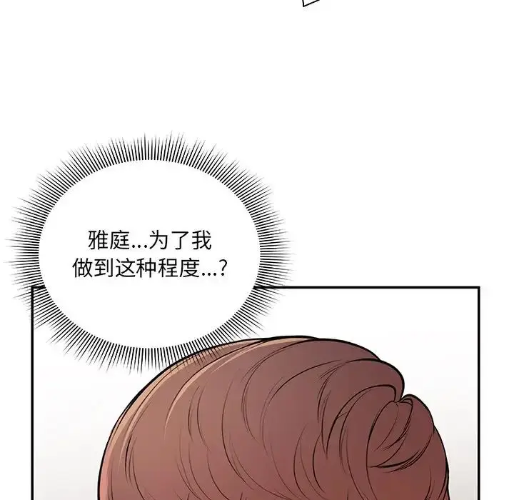 漫画《第一次失忆》第26话第76张图