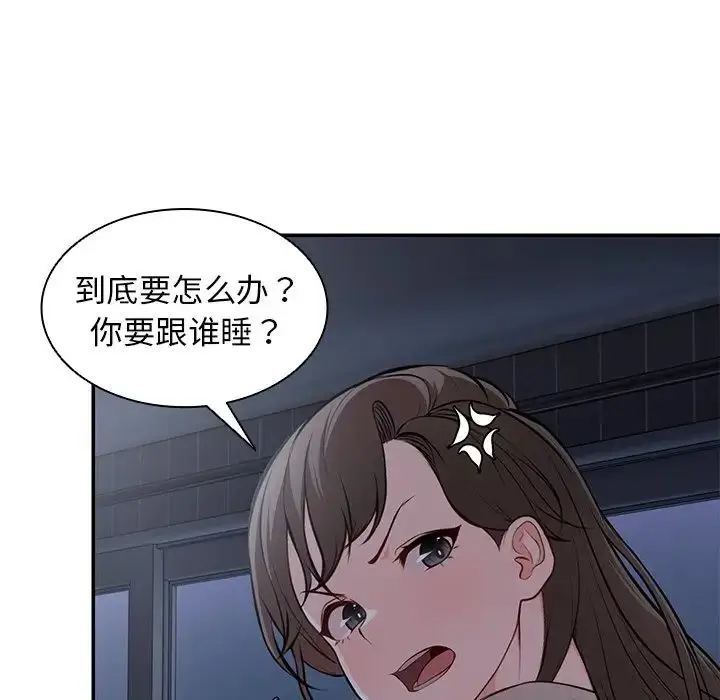 漫画《第一次失忆》第26话第89张图