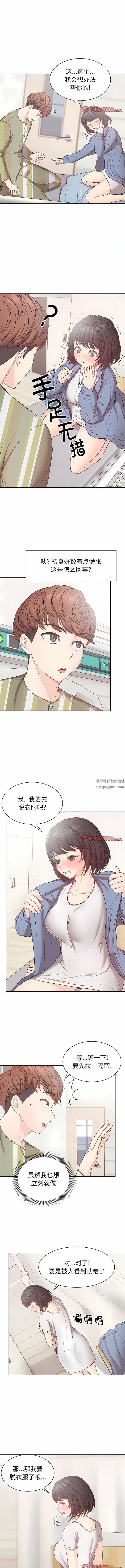 漫画《第一次失忆》第9话第2张图