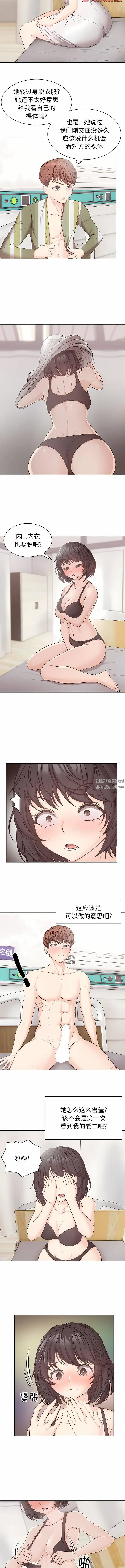 漫画《第一次失忆》第9话第3张图