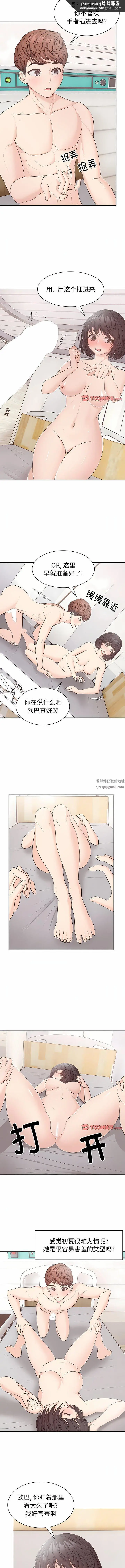 漫画《第一次失忆》第9话第6张图