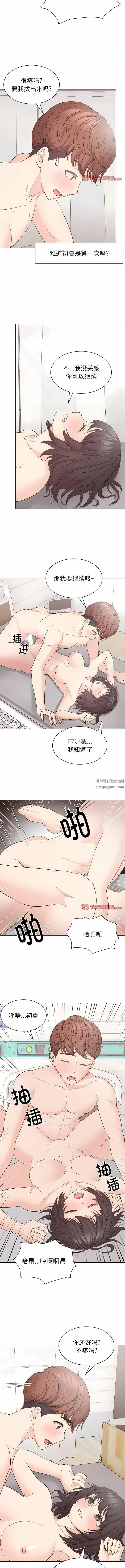 漫画《第一次失忆》第9话第8张图