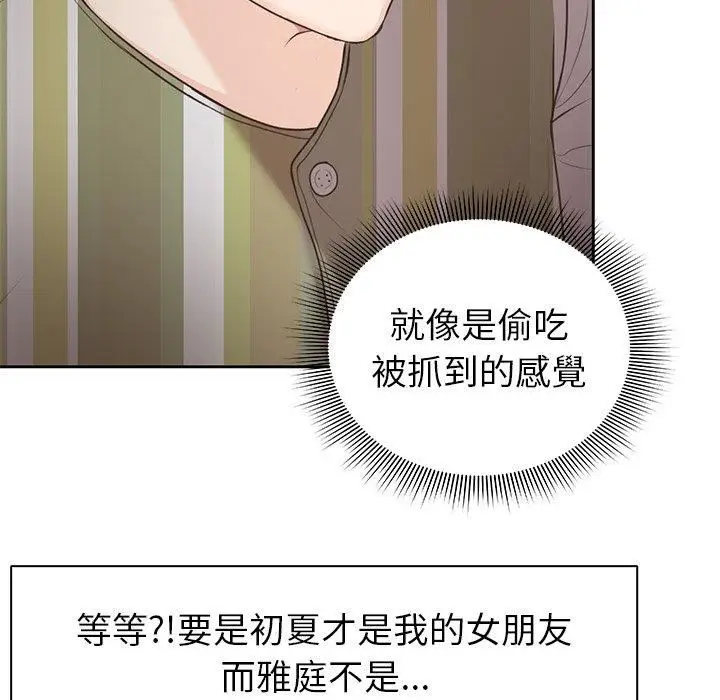 漫画《第一次失忆》第6话第116张图