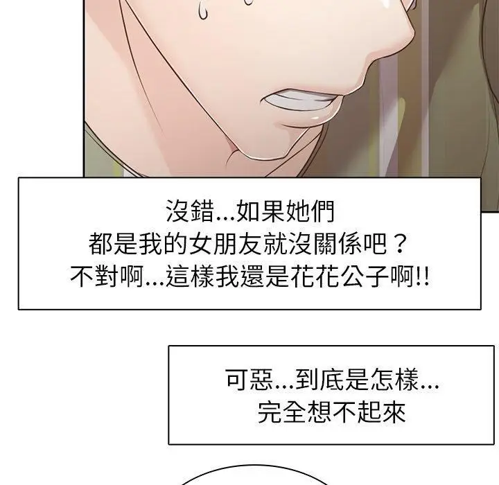 漫画《第一次失忆》第6话第118张图