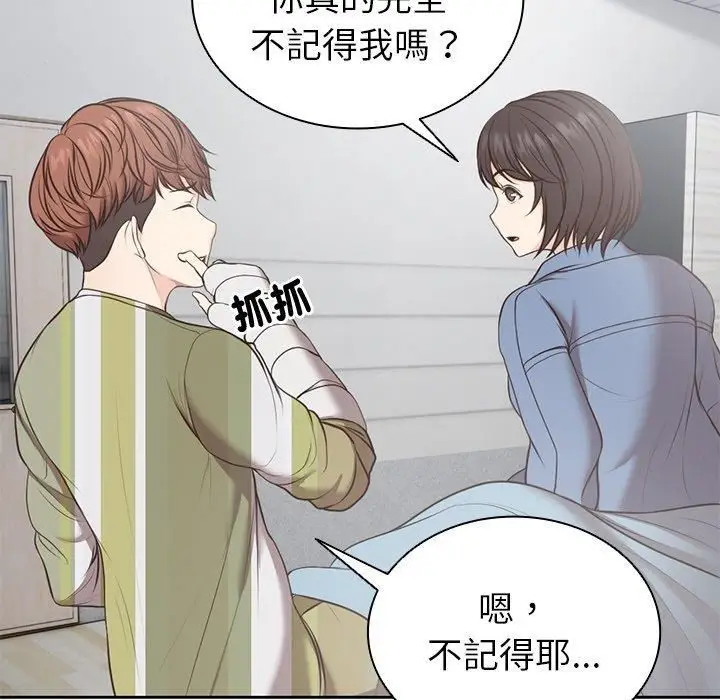 漫画《第一次失忆》第6话第121张图