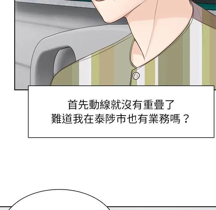 漫画《第一次失忆》第6话第135张图
