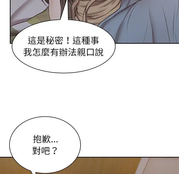 漫画《第一次失忆》第6话第43张图