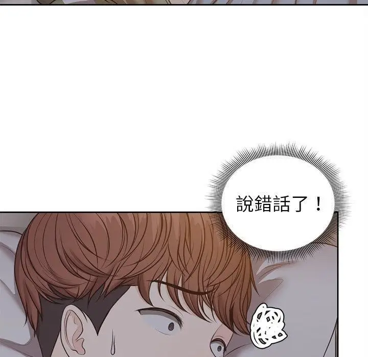 漫画《第一次失忆》第6话第45张图