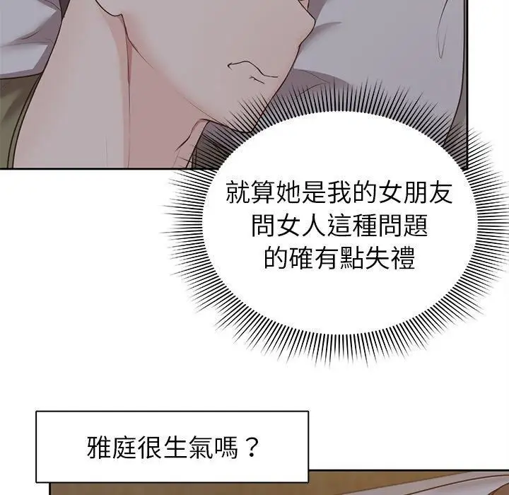 漫画《第一次失忆》第6话第46张图