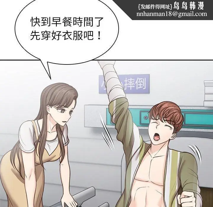 漫画《第一次失忆》第6话第71张图