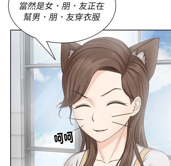 漫画《第一次失忆》第6话第84张图
