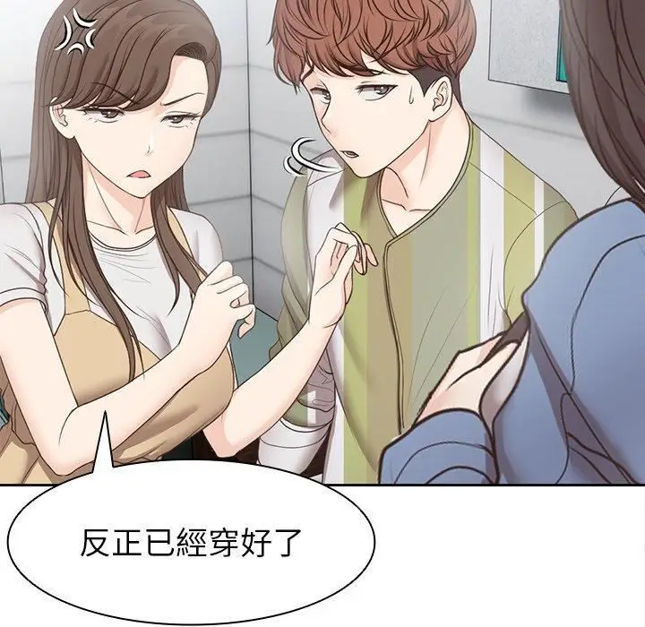 漫画《第一次失忆》第6话第88张图