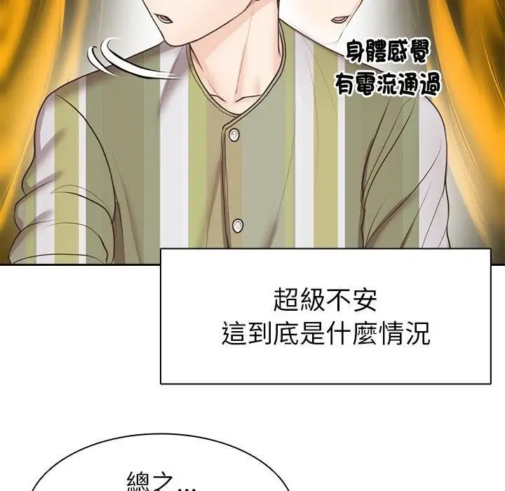 漫画《第一次失忆》第6话第92张图