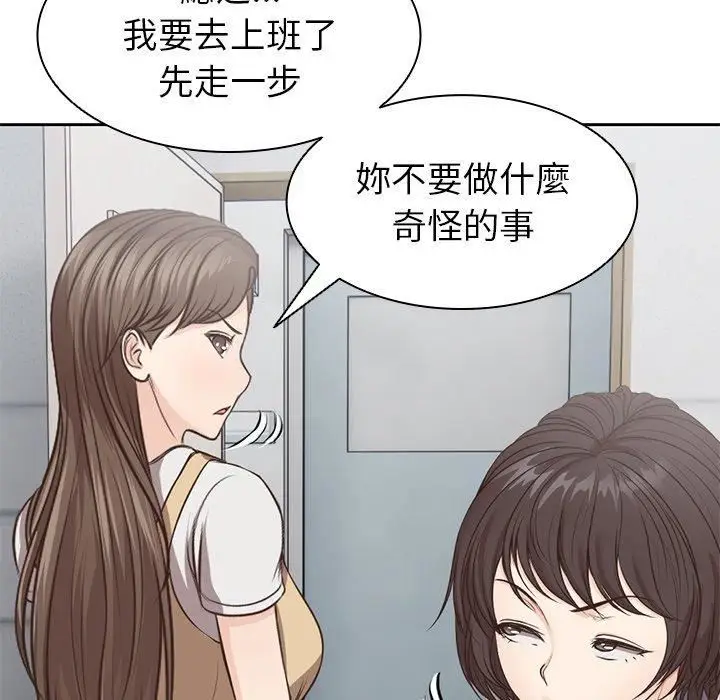 漫画《第一次失忆》第6话第93张图