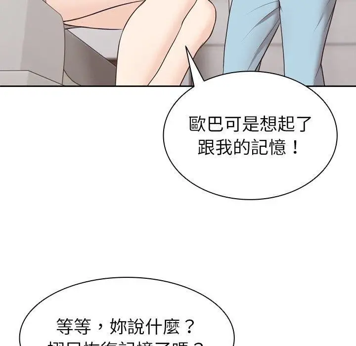 漫画《第一次失忆》第8话第10张图