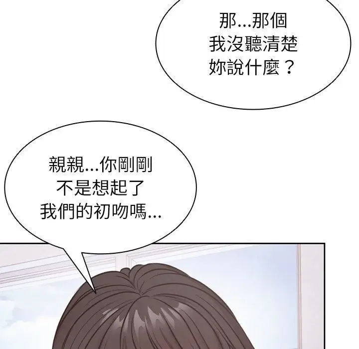 漫画《第一次失忆》第8话第107张图