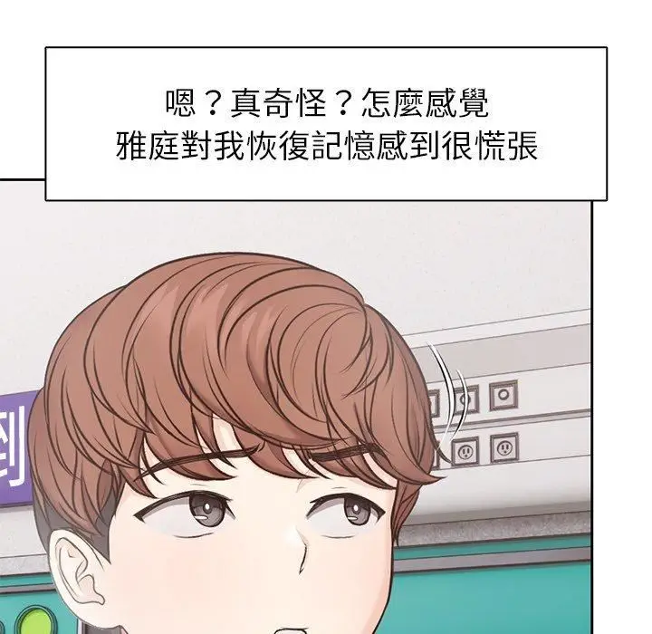 漫画《第一次失忆》第8话第18张图