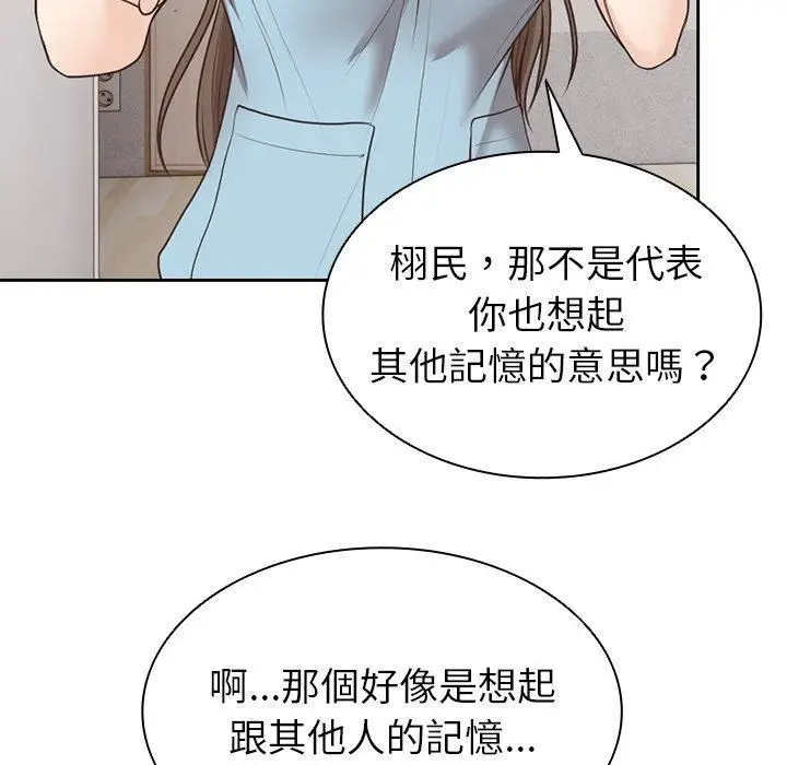 漫画《第一次失忆》第8话第25张图