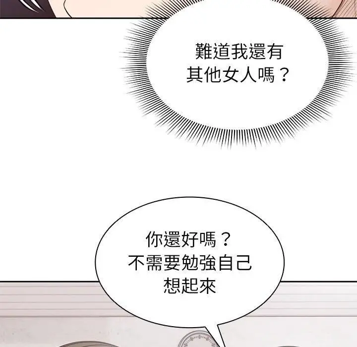 漫画《第一次失忆》第8话第35张图