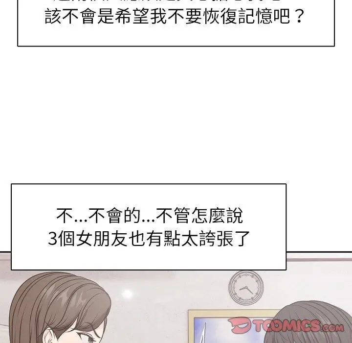漫画《第一次失忆》第8话第39张图