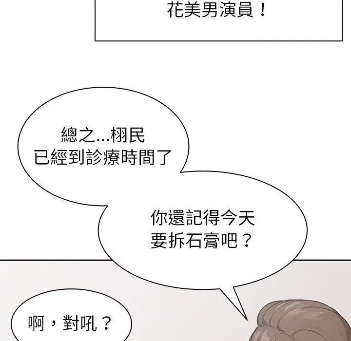 漫画《第一次失忆》第8话第41张图