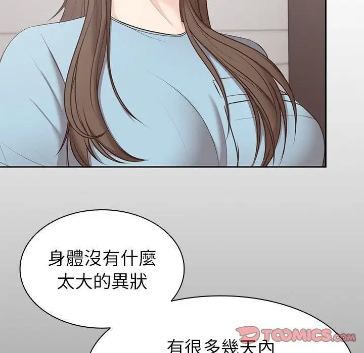 漫画《第一次失忆》第8话第51张图