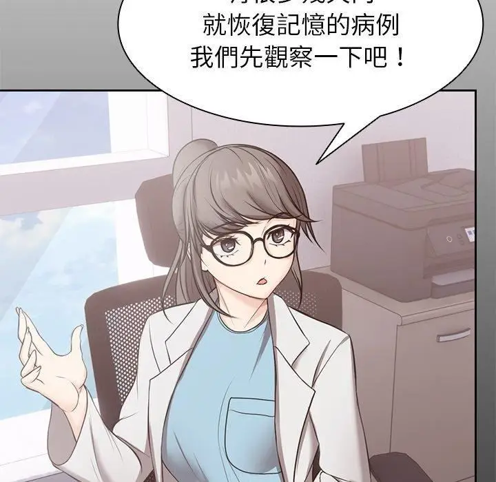 漫画《第一次失忆》第8话第52张图