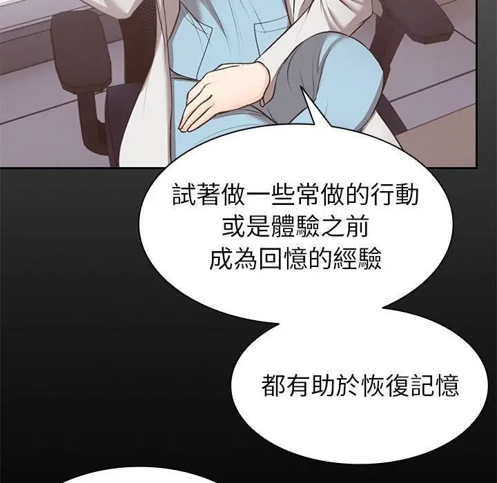 漫画《第一次失忆》第8话第53张图
