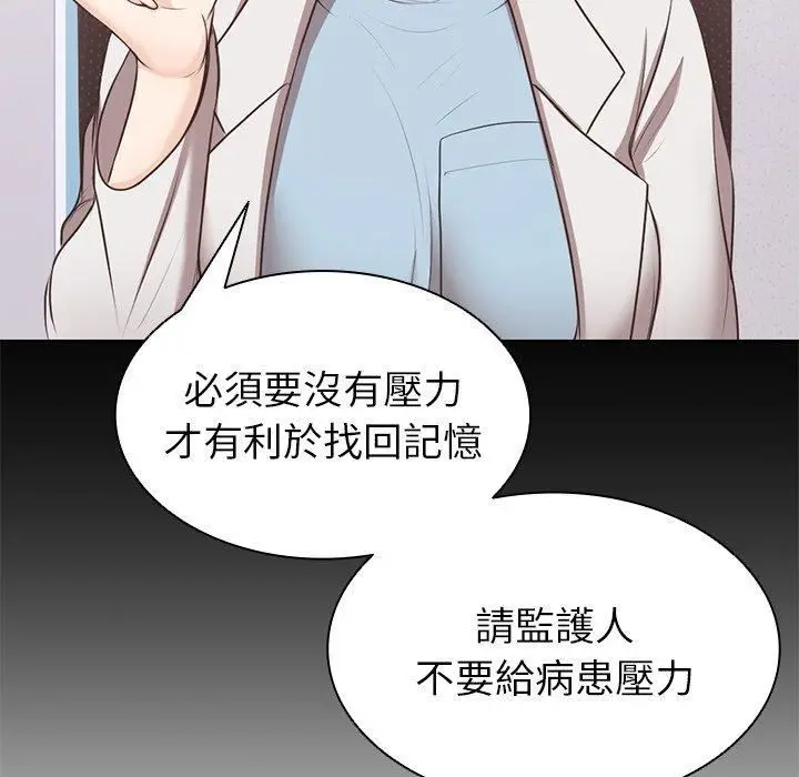 漫画《第一次失忆》第8话第55张图