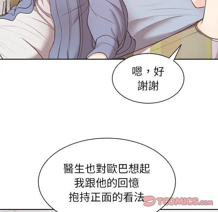 漫画《第一次失忆》第8话第57张图