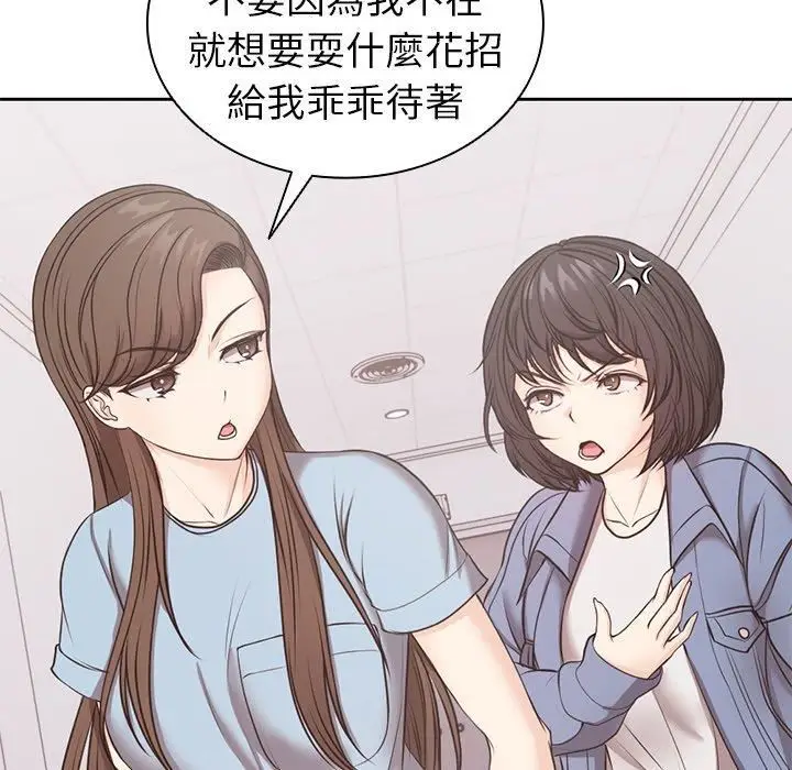 漫画《第一次失忆》第8话第82张图